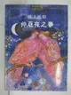 【書寶二手書T5／少年童書_DUQ】仲夏夜之夢_沙士比亞, 李庚惠, 許怡齡