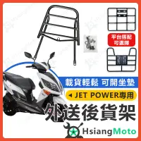 在飛比找蝦皮商城精選優惠-【現貨附發票】JET POWER EVO 機車貨架 外送架 