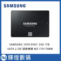 在飛比找蝦皮商城精選優惠-Samsung 870 EVO 1TB 2.5吋 SATAI