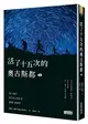 活了十五次的奧古斯都 (二手書)