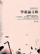 在飛比找三民網路書店優惠-學術論文輯：論翻譯劇之精神分裂症－以《等待狗頭》、《淡水小鎮