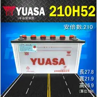 在飛比找蝦皮購物優惠-【YUASA 湯淺 210H52】火速出貨⚡汽車電瓶 N20