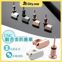 在飛比找蝦皮購物優惠-CNC鋁合金防塵塞【A159】Type C iPhone M