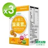在飛比找遠傳friDay購物優惠-日本味王 30:6金盞花葉黃素膠囊(30粒/盒)X3盒