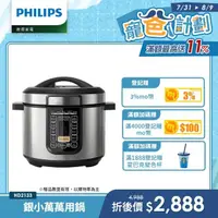 在飛比找momo購物網優惠-【Philips飛利浦】智慧萬用鍋/壓力鍋HD2133(銀小