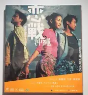 電影 movie 戀戰冲繩Okinawa Rendezvous VCD Faye Wong Leslie Cheung梁家輝 張國榮 王菲 new sealed