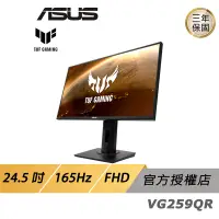 在飛比找蝦皮商城優惠-ASUS TUF Gaming VG259QR 電競螢幕 電