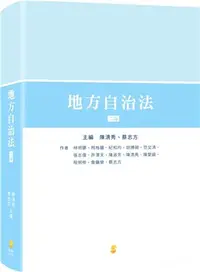 在飛比找三民網路書店優惠-地方自治法