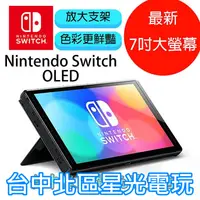 在飛比找蝦皮商城優惠-【Switch OLED】 主機本體 螢幕 7吋液晶 【盒裝