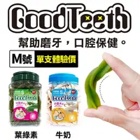 在飛比找Yahoo奇摩購物中心優惠-【單支體驗價】GoodTeeth好牙齒寵物4星桶裝潔牙骨 M