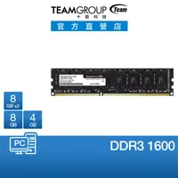 在飛比找蝦皮商城優惠-TEAM 十銓 ELITE DDR3 1600 8G 16G