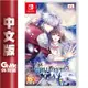 Switch 謊月香格里拉 中文版 戀愛乙女 EM2144【現貨】【GAME休閒館】