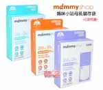 MAMMYSHOP媽咪小站母乳儲存袋(150ML / 200ML / 250ML 20枚裝可選)母乳冷凍袋