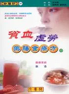 在飛比找三民網路書店優惠-貧血虛勞藥膳食療方（中）－御膳坊34