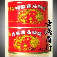 在飛比找松果購物優惠-【清粥小菜必備聖品】【鯖魚罐頭】拜拜用最好最有心的聖品 - 