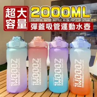 【魔小物】漸層色彈蓋吸管提把水壺 漸層水壺 運動水壺 2000ml-湖藍紫