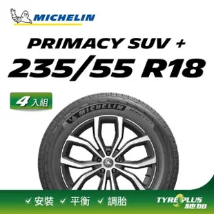 【Michelin 米其林】官方直營 MICHELIN PRIMACY SUV+ 235/55 R18 4入組輪胎