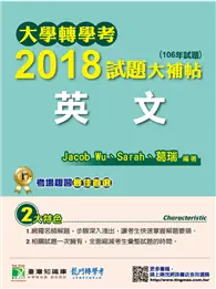 在飛比找TAAZE讀冊生活優惠-大學轉學考2018試題大補帖【英文】(106年試題) (電子