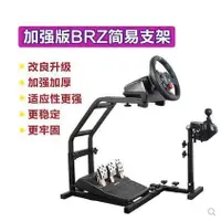 在飛比找樂天市場購物網優惠-BRZ賽車用遊戲方向盤座椅支架 g29G27t300rs50