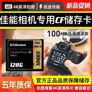 【現貨】佳能CF內存卡佳能相機微單數碼128G儲存卡7D/MarkII 5D4/5D3/50D/EOS-1DX通用高速1066X攝像卡160M/S單反cf卡