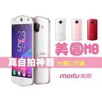 在飛比找蝦皮購物優惠-台灣現貨 美圖  M8 9H 鋼化玻璃 保護貼 MEITU 