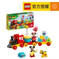 在飛比找友和YOHO優惠-LEGO® DUPLO® 10941 米奇米妮生日列車 (火