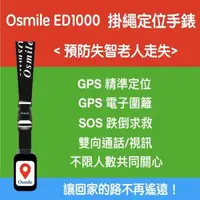 在飛比找森森購物網優惠-Osmile ED1000 （失智老人 阿茲海默症 GPS定