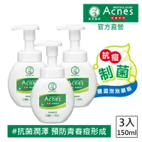 在飛比找momo購物網優惠-【曼秀雷敦】Acnes抗痘潔面慕斯(150ml / 3入組)