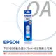 EPSON T03Y200 原廠藍色墨水 T03Y 原廠公司貨