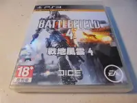 在飛比找Yahoo!奇摩拍賣優惠-PS3 戰地風雲4 Battlefield 4 中文版 桃園