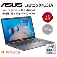 在飛比找蝦皮購物優惠-ASUS 筆記型電腦 X415JA 星空灰