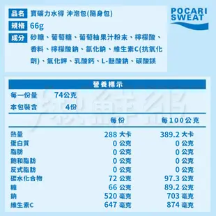 寶礦力水得 沖泡粉 13g 66g 隨身包 家庭包 寶礦力 即溶粉末 補充電解質 運動飲料粉末