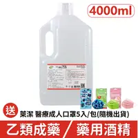 在飛比找樂天市場購物網優惠-【醫康生活家】醫強 潔用75%酒精 4公升/桶 (乙類成藥 