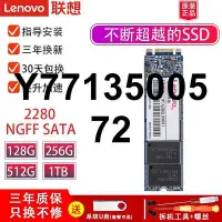 在飛比找Yahoo!奇摩拍賣優惠-聯想2280固態硬碟sata m2筆電電腦256g512g1