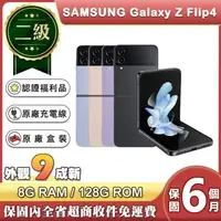 在飛比找森森購物網優惠-【福利品】三星 SAMSUNG Galaxy Z Flip4