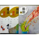 C3 基礎教育大同小異 未使用 翰林 國小 國語 1上 課本習作+1下習作 幼稚園 幼兒園 先修 預習 銜接 補充 生字