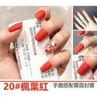 在飛比找蝦皮購物優惠-【俏美甲】CN 楓葉紅20光療指甲油膠 橘色 橘紅色光療彩繪