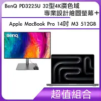 在飛比找Yahoo奇摩購物中心優惠-超值組-BenQ PD3225U 32型4K廣色域專業設計繪