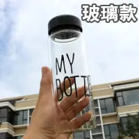 在飛比找iOPEN Mall優惠-【台灣24H出貨】玻璃款My bottle 玻璃杯 水杯 玻