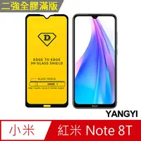 在飛比找PChome24h購物優惠-【揚邑】小米 紅米 Note 8T 全膠滿版二次強化9H鋼化