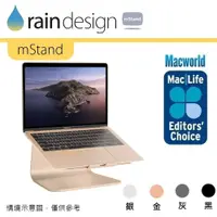 在飛比找PChome24h購物優惠-Rain Design mStand 筆電散熱架-金色