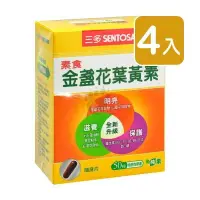 在飛比找PChome24h購物優惠-三多 素食金盞花葉黃素 (50粒/盒)(4入)