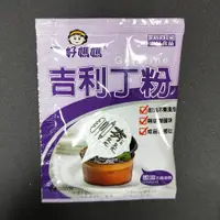 在飛比找蝦皮購物優惠-【夯胖²】好媽媽吉利丁粉10g(原裝)