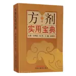 【柏樹子】【圖書特賣】袖珍版方劑實用寶典臨床內科婦科兒科中醫方劑主治癥狀癥證分析治