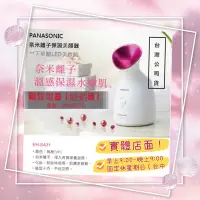 在飛比找Yahoo!奇摩拍賣優惠-Panasonic 國際牌 奈米保濕美顏器 EH-SA31