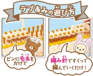 日本原裝 AGATSUMA Rilakkuma 拉拉熊DIY編織玩具 懶懶熊 DIY手作 編織器 織布器 禮物❤JP
