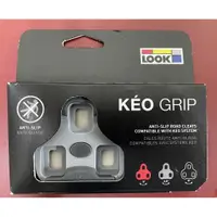 在飛比找蝦皮購物優惠-LOOK卡踏扣片 Kéo Grip 防滑鞋底板 扣片