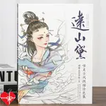 交換禮物 舒壓著色本 填色本 線稿 古風涂色本遠山黛大人成人減壓馬克筆涂色本唯美少女描線稿畫畫本💝生日禮物