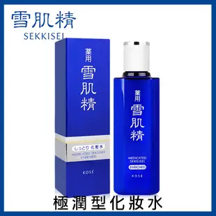 KOSE 高絲 雪肌精化妝水(極潤型) 200ml/360ml 【壓箱寶】 化妝水(極潤型)