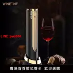 {台灣公司 可開發票}全自動紅酒開瓶器電動葡萄酒開酒器家用啟瓶器不銹鋼起子禮盒套裝